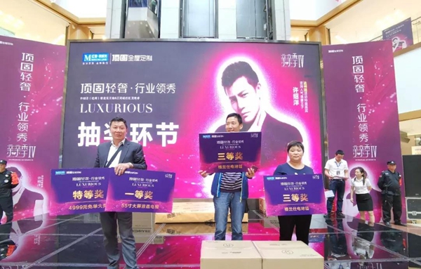 顶固全屋定制第三届亲亲季暨上市周年盛典圆满举行