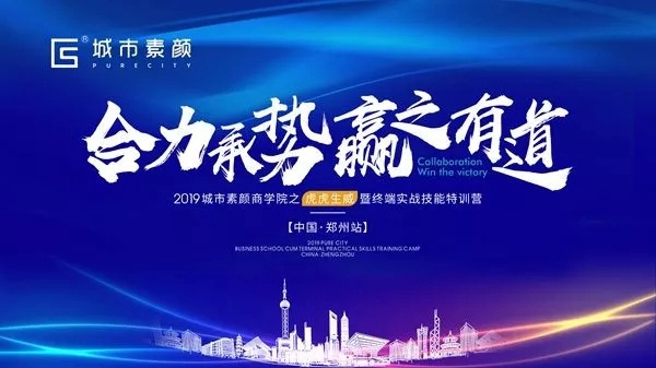 城市素颜墙布2019技能特训营开幕 为经销商深度解码终端