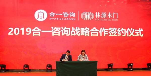 慧亚报道|林源木门2019营销峰会完美收官 慧亚报道|林源木门2019营销峰会完美收官