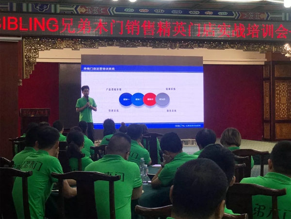 兄弟木业第二届销售精英门店实战培训会蓬莱站圆满落幕