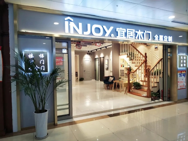 宜居木门全屋定制河南郑州专卖店隆重开业