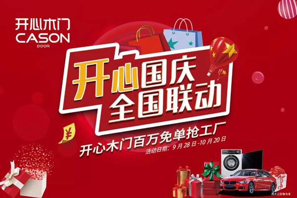 开心木门全国联动拓展训练圆满结束