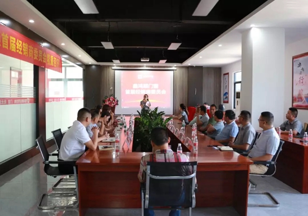 鑫鸿顺门窗首届经销商委员会圆满举行