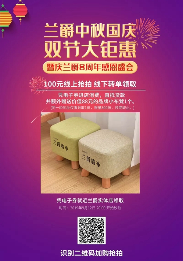 兰爵墙布双节大钜惠活动开启 全国百城门店联动狂欢