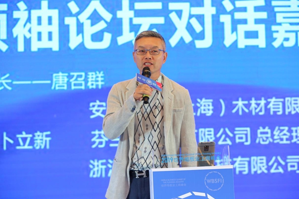 书香门地斩获2019世界地板业工商峰会两项荣誉