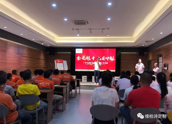 维柏诗全屋定制金九银十冲刺启动大会顺利召开