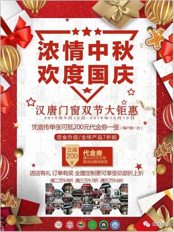 汉唐门窗中秋国庆双节大钜惠活动即将开启