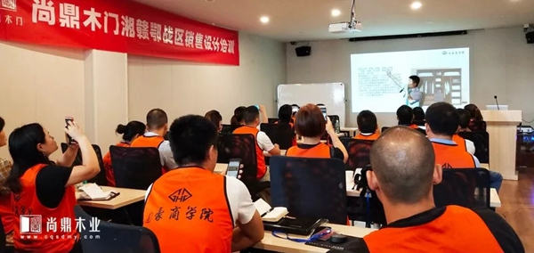 尚鼎木业湘赣鄂战区销售设计培训会首日回顾