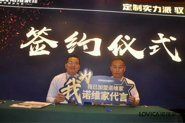 诺维家全屋定制2019招商会圆满成功 携手经销商共赢未来