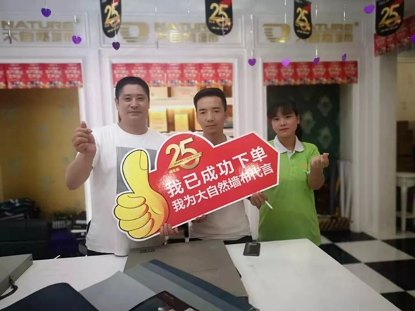 大自然墙布携全国专卖店豪礼燃爆品牌25周年庆 大自然墙布携全国专卖店豪礼燃爆品牌25周年庆