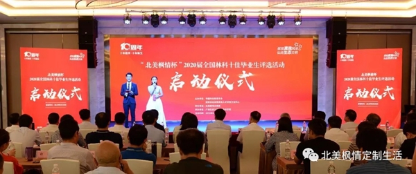 中国林产工业协会考察采风团走进北美枫情木业