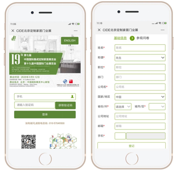 2020北京定制家居门业展微信预登记现已上线