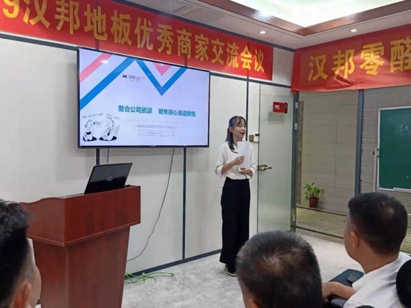 汉邦地板聚焦核心渠道专项培训圆满落幕