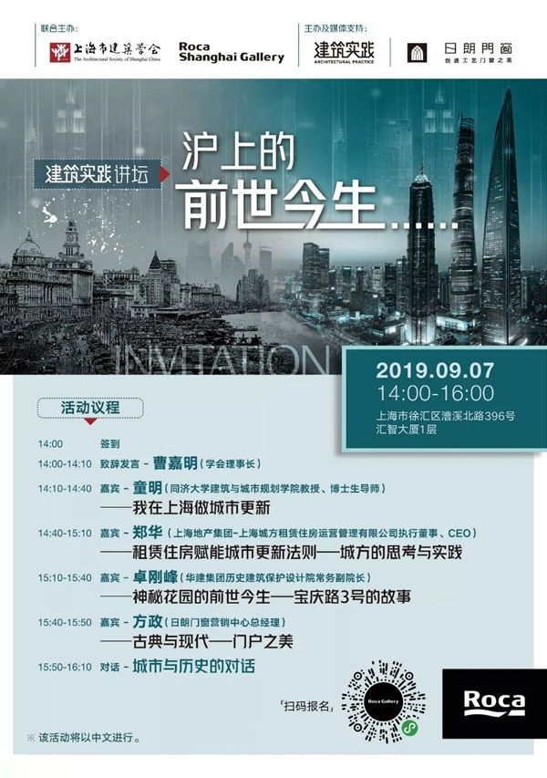日朗门窗邀请您一同参加建筑实践讲堂 讲述沪上的前世今生