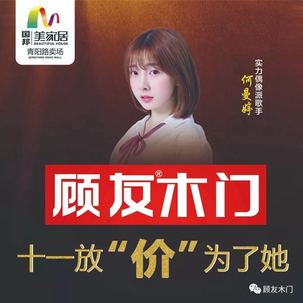 实力偶像派歌手何曼婷将于十月空降顾友木门
