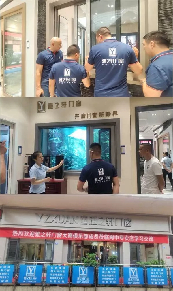 雅之轩门窗2020年度新品研讨会圆满举行