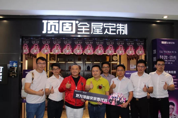 顶固全屋定制第三届亲亲季暨上市周年盛典圆满举行