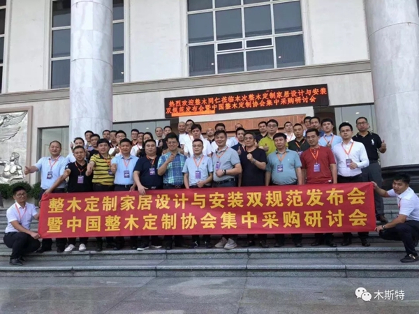 一次会议二项表彰 木斯特整木家装大放异彩载誉前行 一次会议二项表彰 木斯特整木家装大放异彩载誉前行