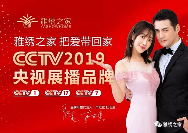 雅绣墙布受邀出席2019墙布行业巅峰论坛 雅绣墙布受邀出席2019墙布行业巅峰论坛