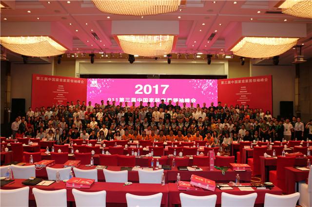 911第五届中国家装行业实战峰会即将起航