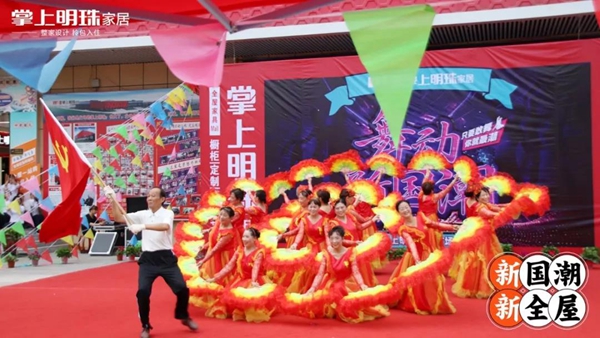 掌上明珠家居引领新时代国潮 掀起全国百城狂欢 掌上明珠家居引领新时代国潮 掀起全国百城狂欢