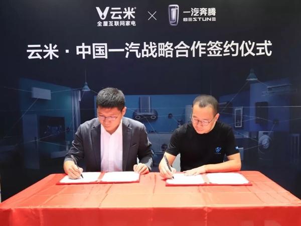 云米欢庆上市1周年 并与一汽轿车联手达成战略合作