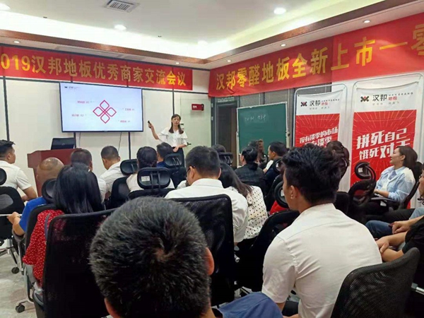 汉邦地板聚焦核心渠道专项培训圆满落幕