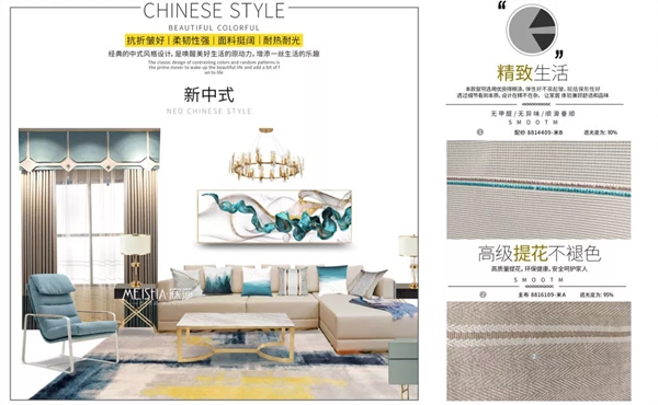 寐莎窗帘教你新中式窗帘要怎么搭配才好看