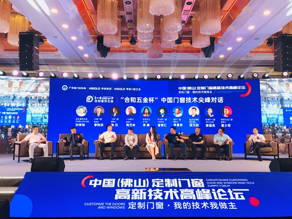 中国(佛山)定制门窗高新技术高峰论坛暨“悍高之夜”门窗盛典成功举办