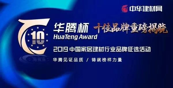 豪迈木门荣膺“中国健康木门十大品牌”