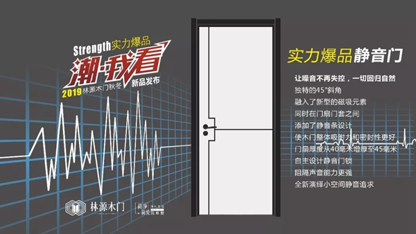 林源木门2019营销培训会暨战略发布会即将开启 林源木门2019营销培训会暨战略发布会即将开启
