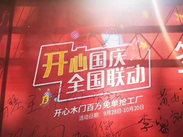 开心木门全国联动封闭式拓展训练圆满结束