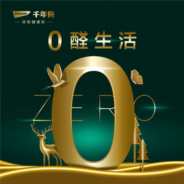 千年舟与铭品装饰强强联合 打造未来绿色人居环境