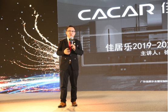 佳居乐橱柜2019至2020经销商年会于帝京酒店盛大举行