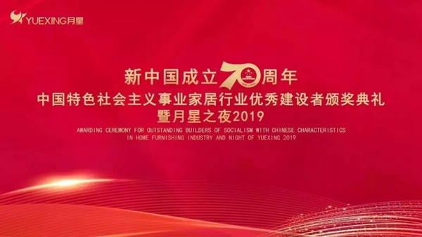鑫迪家居总裁张志华荣获“中国特色社会主义事业家居行业建设者优秀提名奖”称号
