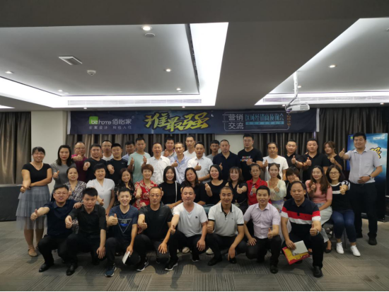佰怡家全屋定制举办区域质询会 提升终端门店运营技能