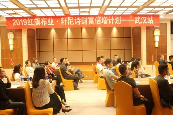 红旗无缝墙布财富倍增计划培训会武汉站圆满结束