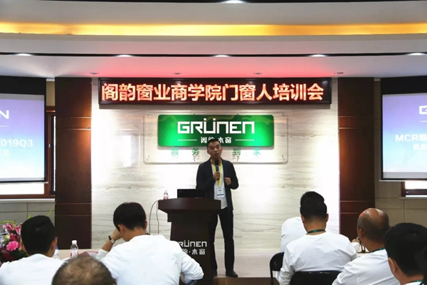 阁韵木窗商学院MCR培训会SEA1-2019Q3会议圆满结束