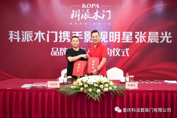 科派木门正式签约台湾著名影视明星张晨光 科派木门正式签约台湾著名影视明星张晨光