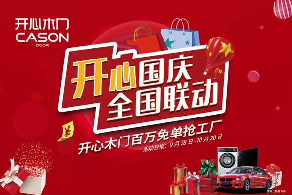 开心木门全国联动封闭式拓展训练圆满结束