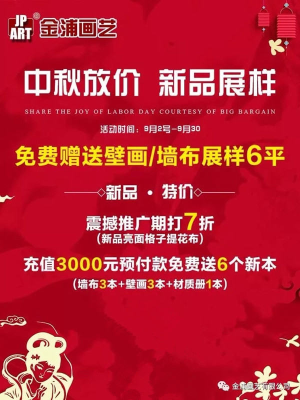 金浦画艺中秋放价新品展样 震撼推广期7折优惠