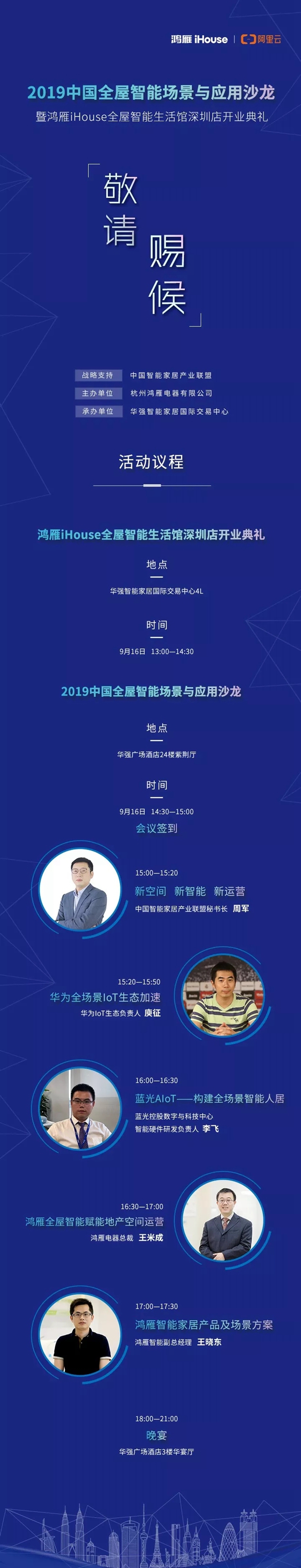 鸿雁全屋智能生活馆深圳旗舰店即将举行开业典礼
