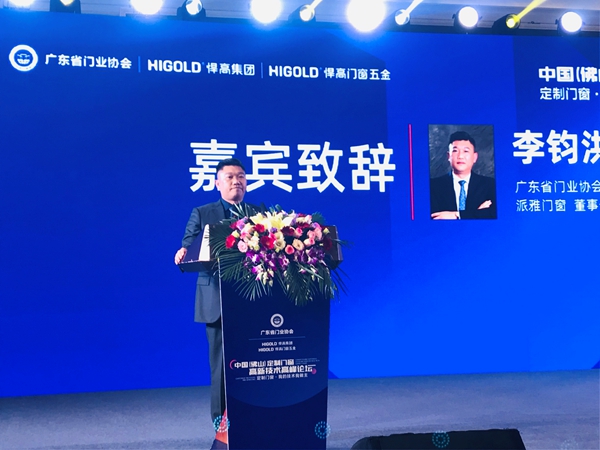 中国(佛山)定制门窗高新技术高峰论坛暨“悍高之夜”门窗盛典成功举办