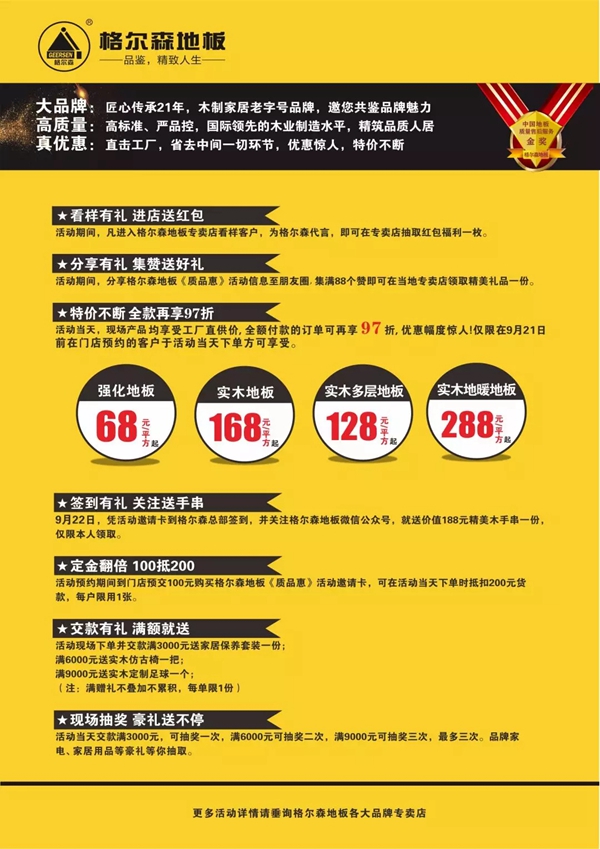 格尔森地板大型厂购活动将在初秋拉开序幕