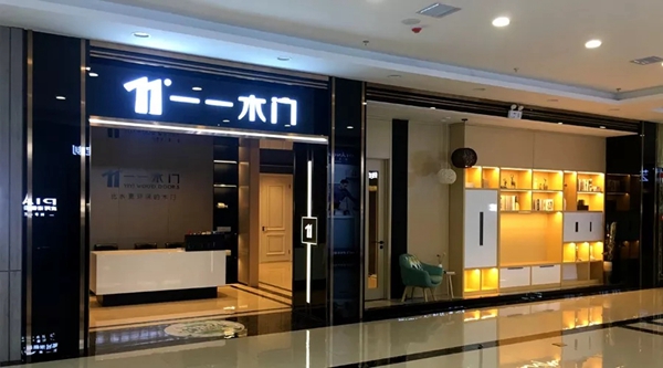 一一木门喜迎国庆 各种折扣优惠享不停