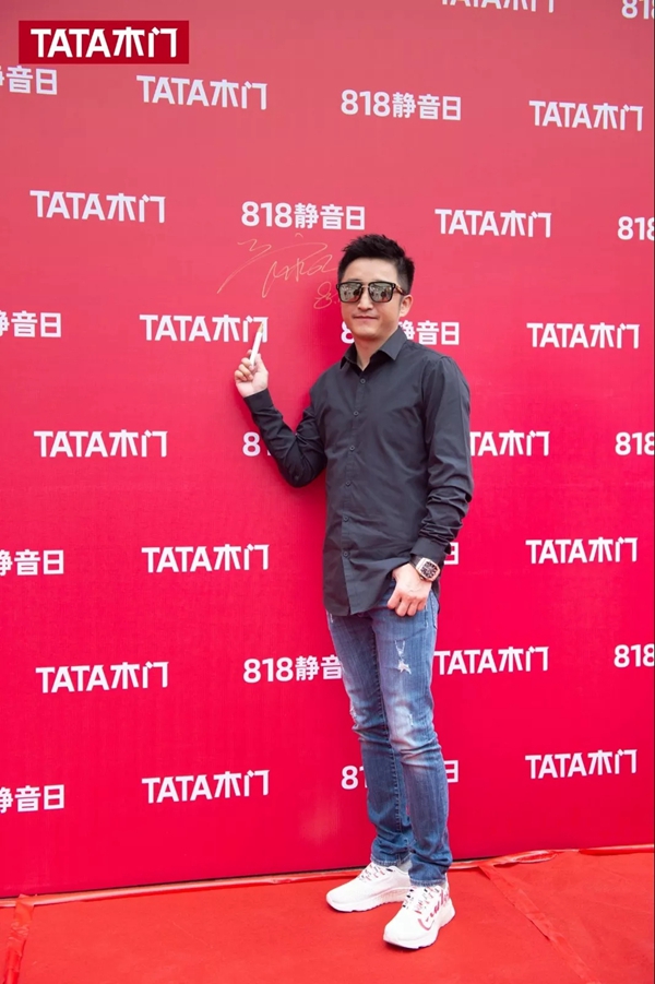 TATA木门与邹市明一起关爱家庭健康 拒绝家庭噪音