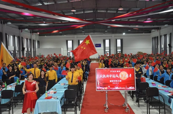 奋安集团“庆祝新中国成立70周年暨奋安中秋之夜”晚会圆满落幕