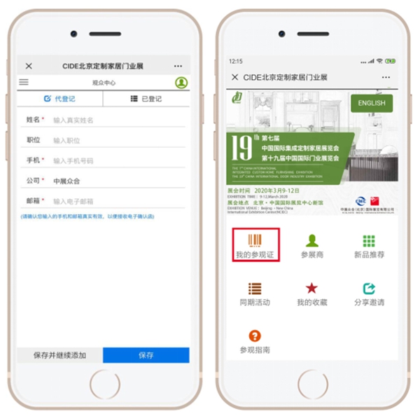 2020北京定制家居门业展微信预登记现已上线 2020北京定制家居门业展微信预登记现已上线