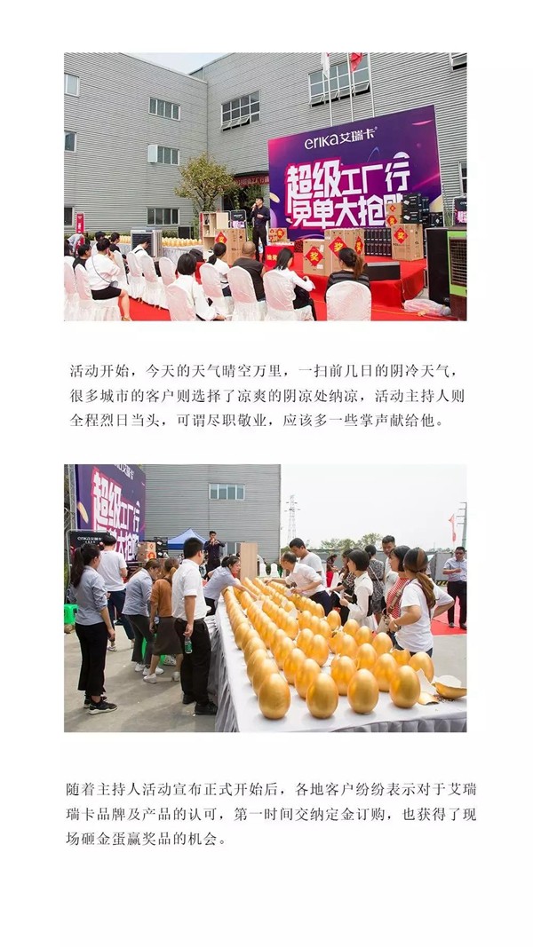 艾瑞卡全屋定制超级工厂行落下帷幕 带你回顾精彩时刻 艾瑞卡全屋定制超级工厂行落下帷幕 带你回顾精彩时刻