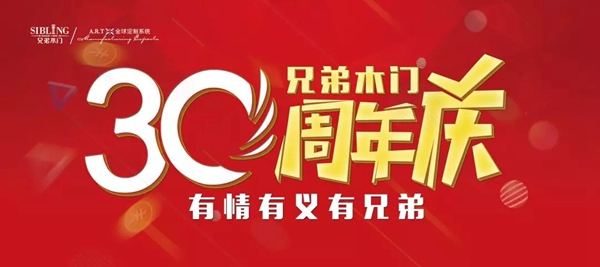 兄弟木业全国省级联动活动长春站圆满结束